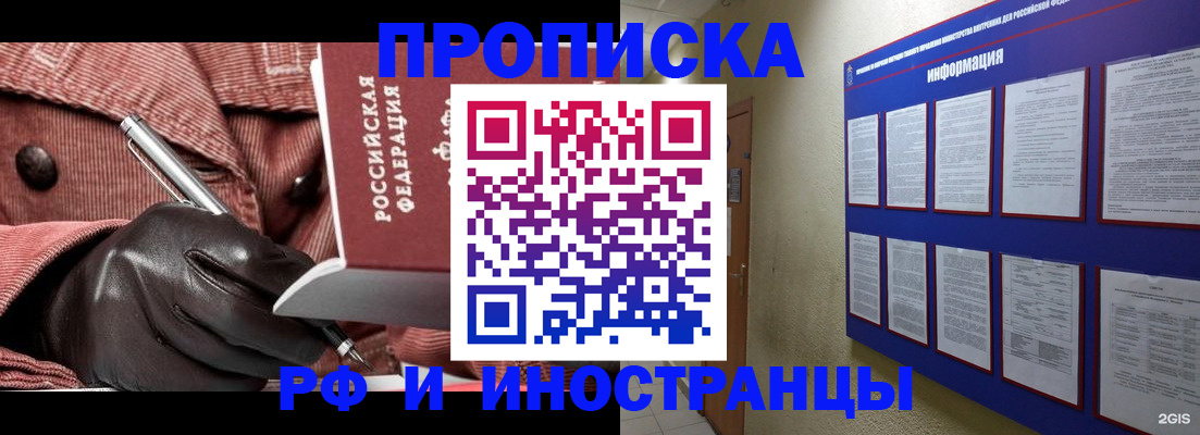 прописка для школы в Нариманове