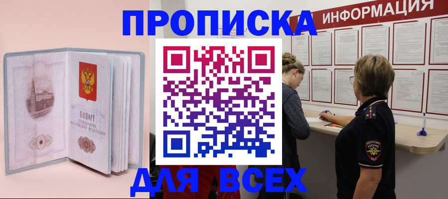 прописка паспорт в Нариманове