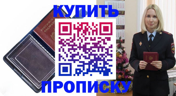 прописка поиск в Нариманове
