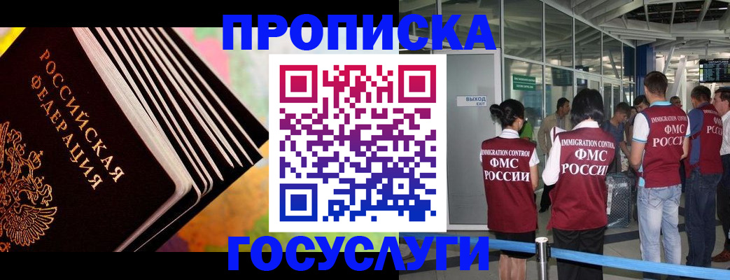 где прописаться в Нариманове