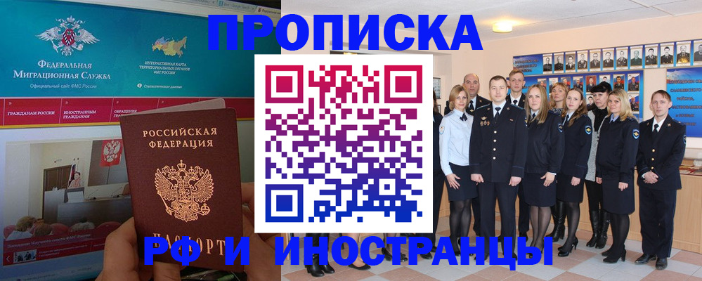 временная регистрация адрес в Нариманове
