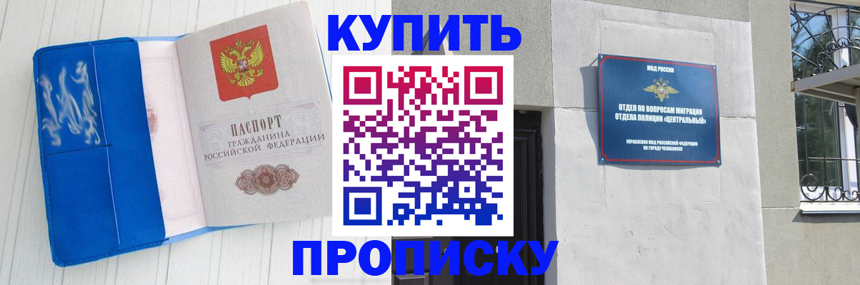 купить прописку в Нариманове